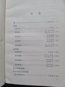 明清文学理论丛书：诗问四种