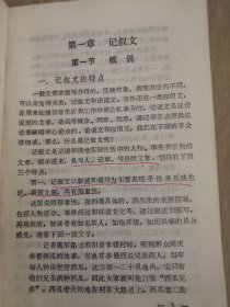 高等教育自学考试辅导材料，党政干部基础科专业文体写作知识