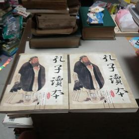 孔子读本