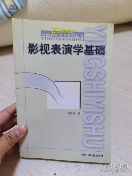 影视表演学基础