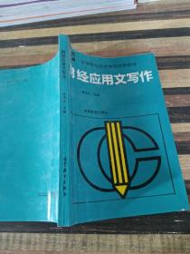 财经应用文写作