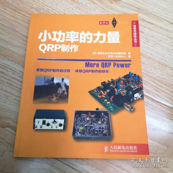 小功率的力量：QRP制作