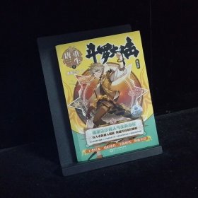 斗罗大陆第五部重生唐三7