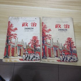 广东省小学试用课本（政治）