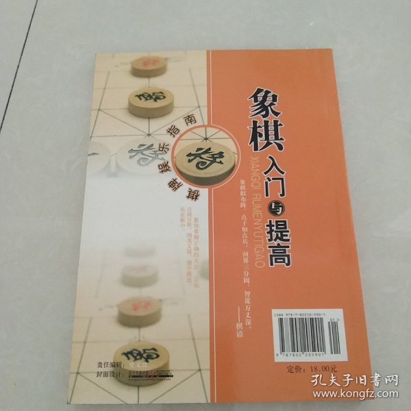 象棋入门与提高