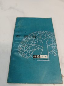 草青青
