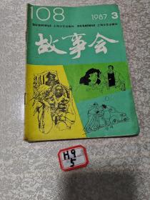 故事会1987年3