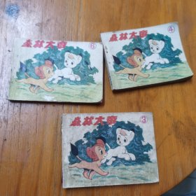 连环画森林大帝