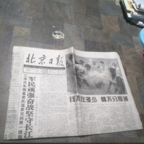 北京日报1998年8月18日