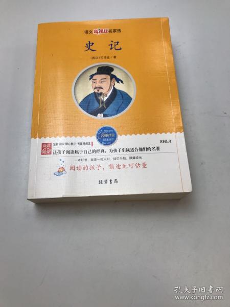 史记