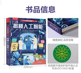 【正版】揭秘人工智能9787541771019