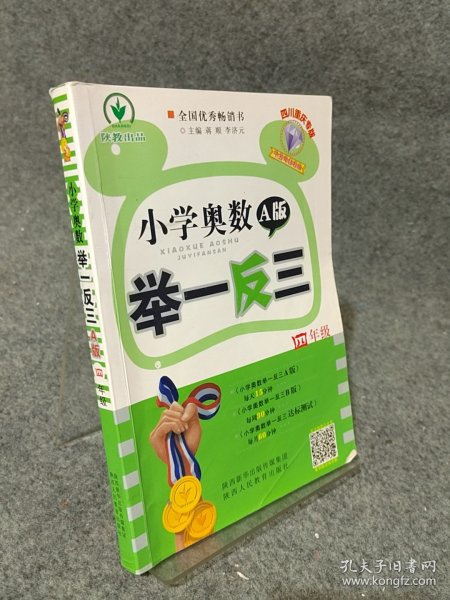 小学奥数举一反三：四年级