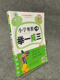 小学奥数举一反三：四年级