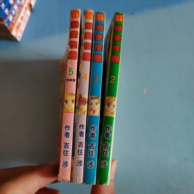 漫画 恋爱怪圈2、3、4、5
