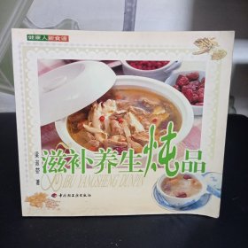 滋补养生炖品