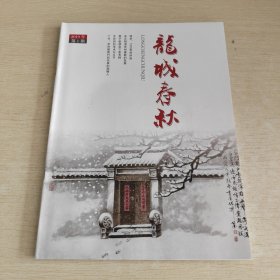 龙城春秋 2019 1