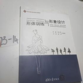 形体训练与形象设计