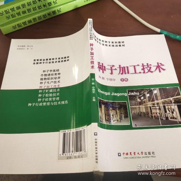 种子加工技术