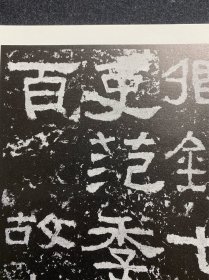 《书苑》第三卷·第八号 段玉裁集