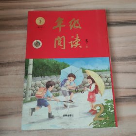 2021新版年级阅读二年级上册小学生部编版语文阅读理解专项训练2上同步教材辅导资料