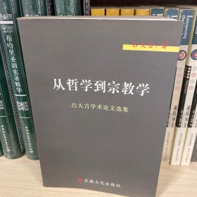 从哲学到宗教学