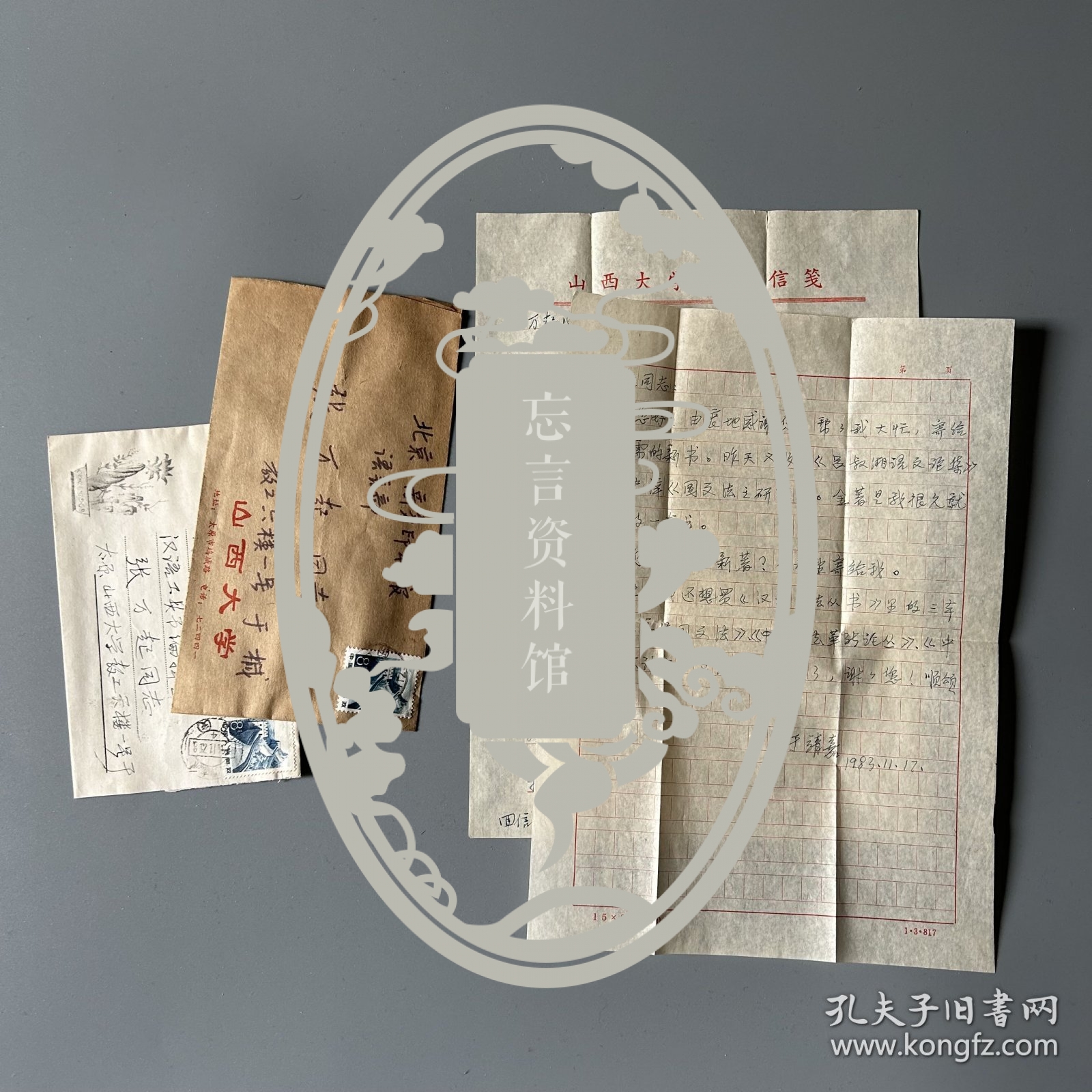 张万起旧藏：于靖嘉（1909-2006，山西大学中文系教授，中国训诂学研究会学术委员，山西省语言学会顾问、名誉会长，钱玄同、黎锦熙弟子）致张万起信札 2通2页附实寄封