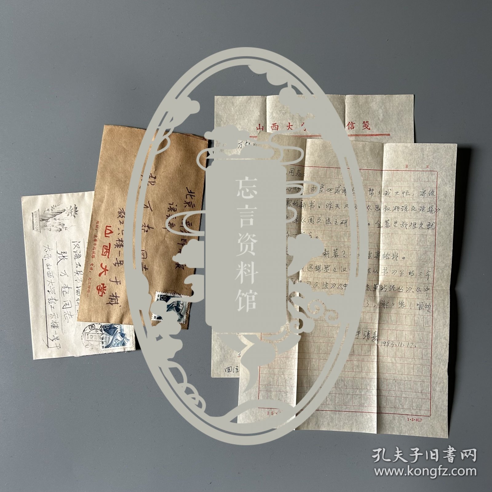 张万起旧藏：于靖嘉（1909-2006，山西大学中文系教授，中国训诂学研究会学术委员，山西省语言学会顾问、名誉会长，钱玄同、黎锦熙弟子）致张万起信札 2通2页附实寄封