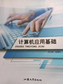 計算機應用基礎