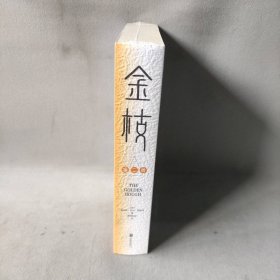 【未翻阅】金枝 跨越万年的人性进化故事 上下册