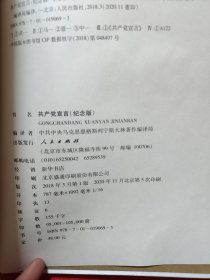 共产党宣言（纪念版）