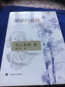 挪威的森林  品好