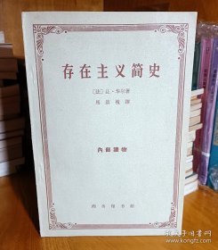 存在主义简史