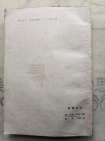 中西交通史料汇编 第一册