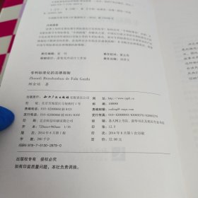 专利标准化的法律规制【内页干净 实物拍摄】