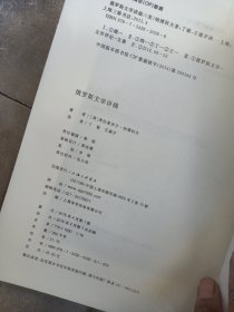 俄罗斯文学讲稿