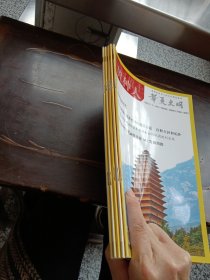 黄河 黄土 黄种人华夏文明《2020，下》共五册合售