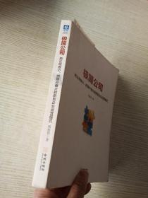 极简公司：把公司做小、把用户做大的新型企业运营模式