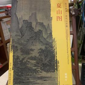 东方画谱·宋代山水画菁华高清摹本·夏山图