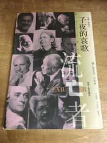 子夜的哀歌