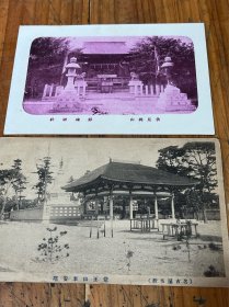 746:民国日本明信片《福见桃山神社，觉王山奉安塔》2张，内容少见