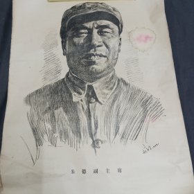 新中国宣传画朱德副主席（时代出版社