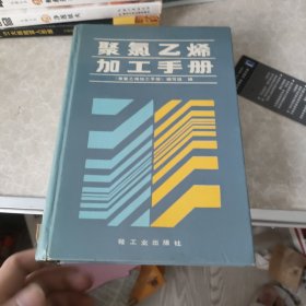 聚氯乙烯加工手册