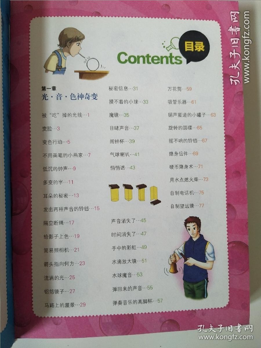 中国少儿必读金典：游戏中的科学（彩色金装大全）（学生版）