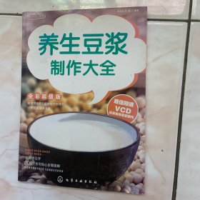 养生豆浆制作大全（无vcd）