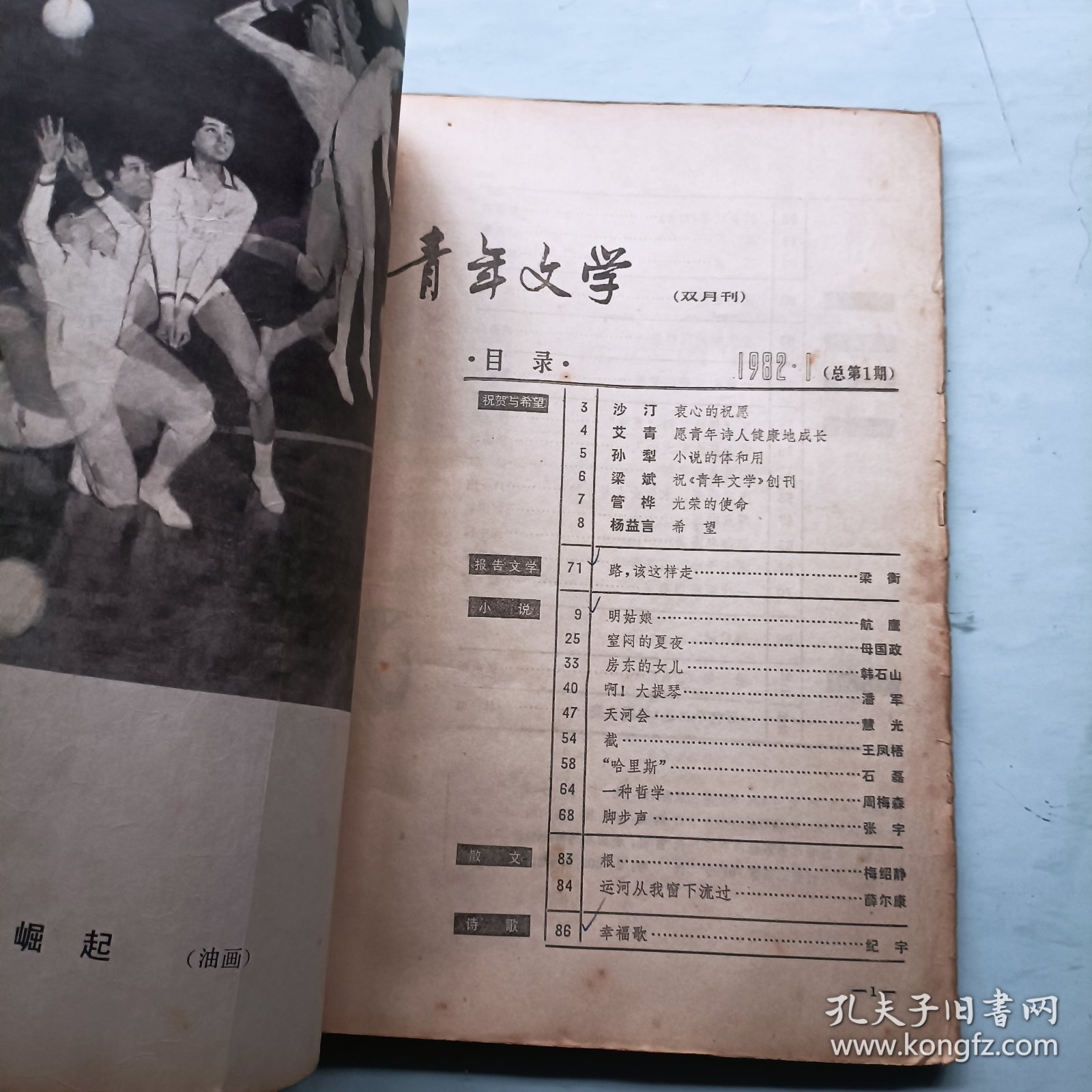 青年文学 创刊号