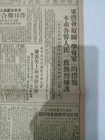 〈文汇报 〉  第1913号     1951年10月9日   正副八版全  原装   老报纸