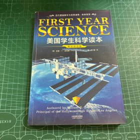 美国学生科学读本（下册）