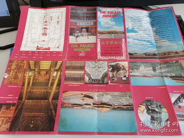 故宫博物院介绍（1980年）