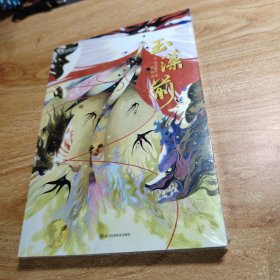 玉藻前 【日】冈本绮堂 科幻世界出品
