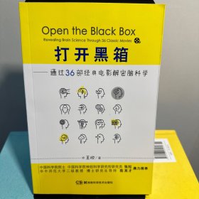 打开黑箱——通过36部经典电影解密脑科学